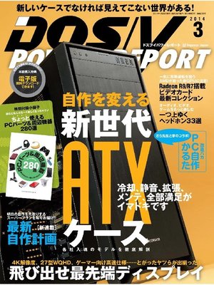 cover image of DOS/V POWER REPORT: 2014年3月号